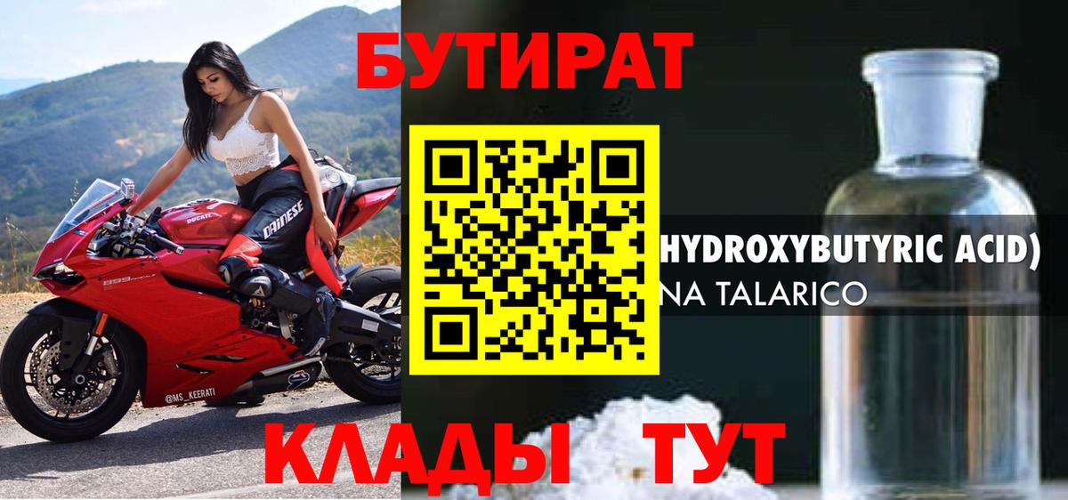 БУТИРАТ вода  Вход с VPN  Бутират  Боровичи 