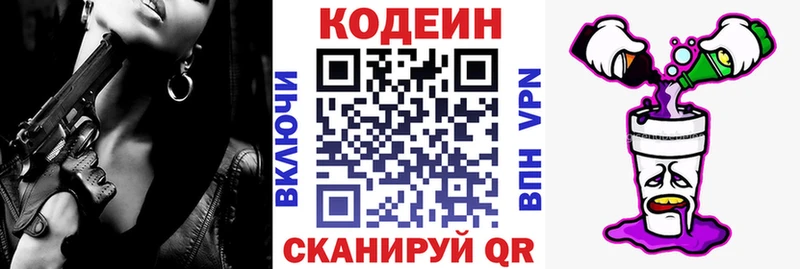 купить наркотики цена  Боровичи  kraken зеркало  Кодеиновый сироп Lean напиток Lean (лин) 