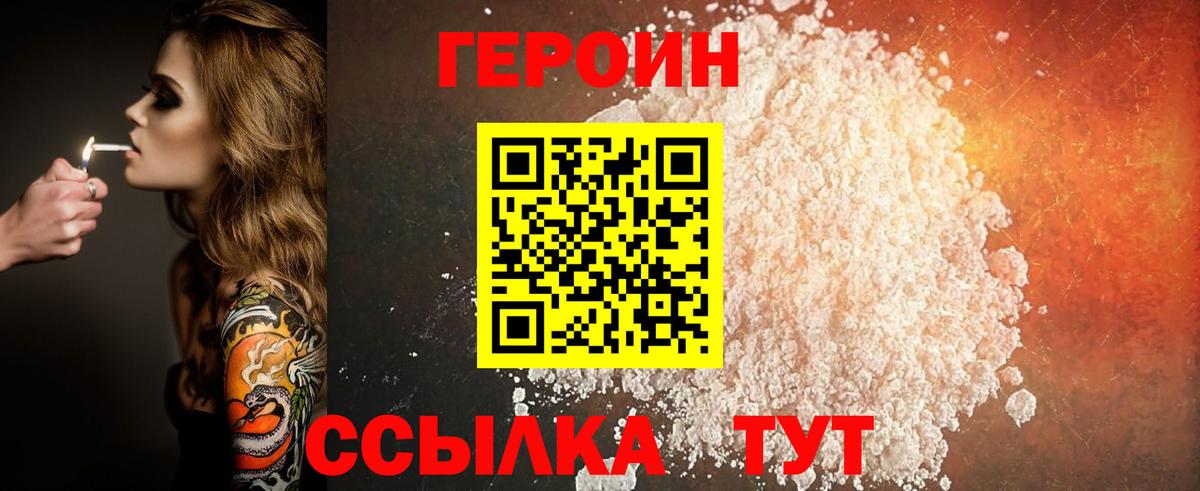 ГЕРОИН афганец Боровичи