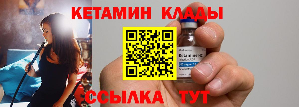 Кетамин ketamine Боровичи