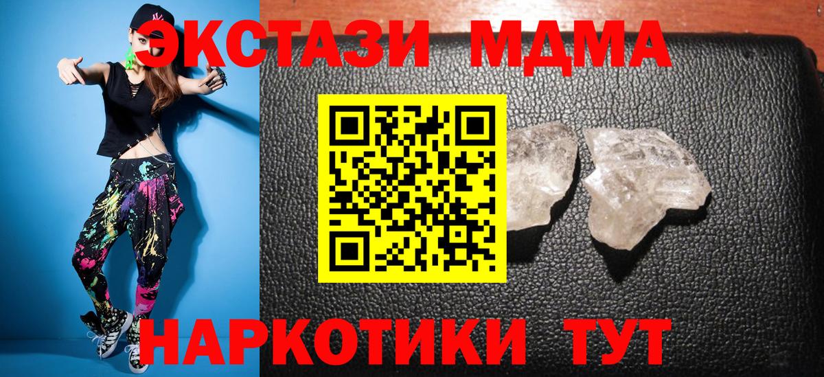 Боровичи  МДМА  МДМА кристаллы  Вход с VPN  МДМА молли 