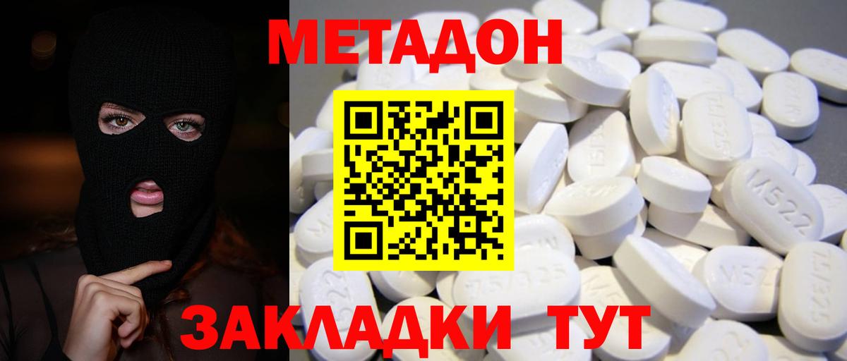 Метадон мёд  Вход с VPN  Метадон кристалл  Боровичи 