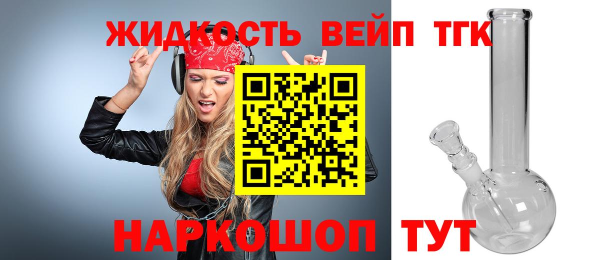 Боровичи  ТГК гашишное масло  Вход с VPN  Дистиллят ТГК вейп 