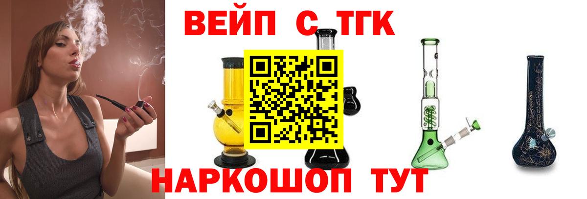 Дистиллят ТГК вейп с тгк Боровичи